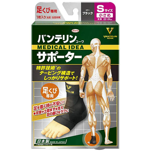 Vantelin Kowa Pain Relief Supporter For The Ankles - Black (Left & Right Shared ) - S Size - TODOKU Japan - Japanese Beauty Skin Care and Cosmetics
