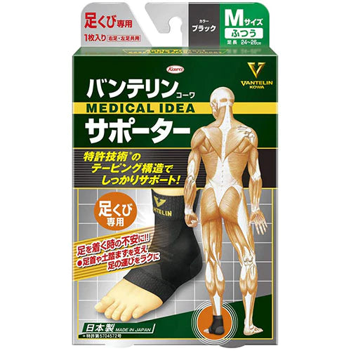 Vantelin Kowa Pain Relief Supporter For The Ankles - Black (Left & Right Shared ) - M Size - TODOKU Japan - Japanese Beauty Skin Care and Cosmetics