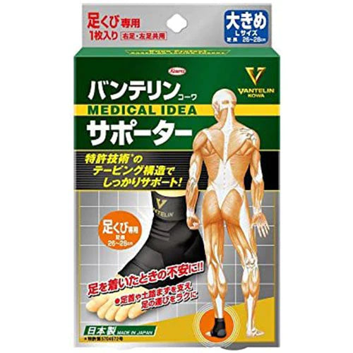 Vantelin Kowa Pain Relief Supporter For The Ankles - Black (Left & Right Shared ) - L Size - TODOKU Japan - Japanese Beauty Skin Care and Cosmetics