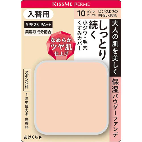 KISSME FERME Moist Glossy Skin Powder Foundation Moist Glossy Skin Powder Foundation - Refill - TODOKU Japan - Japanese Beauty Skin Care and Cosmetics