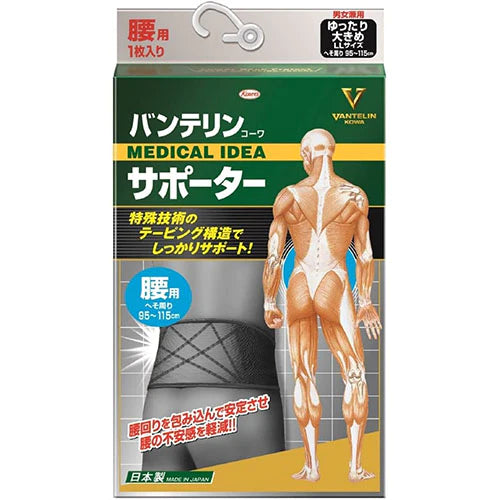 Vantelin Kowa Pain Relief Supporter For The Waist - Black - LL Size - TODOKU Japan - Japanese Beauty Skin Care and Cosmetics