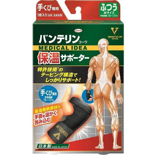 Vantelin Kowa Pain Relief Supporter Hot For The Wrist - Black (Left & Right Shared ) - M Size - TODOKU Japan - Japanese Beauty Skin Care and Cosmetics