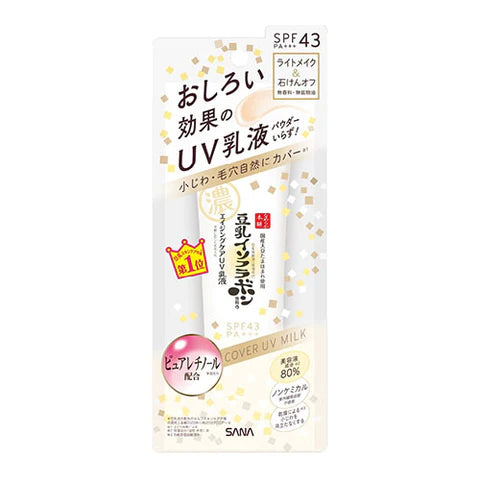 Sana Nameraka Honpo Wrinkle UV Emulsion 50g - TODOKU Japan - Japanese Beauty Skin Care and Cosmetics