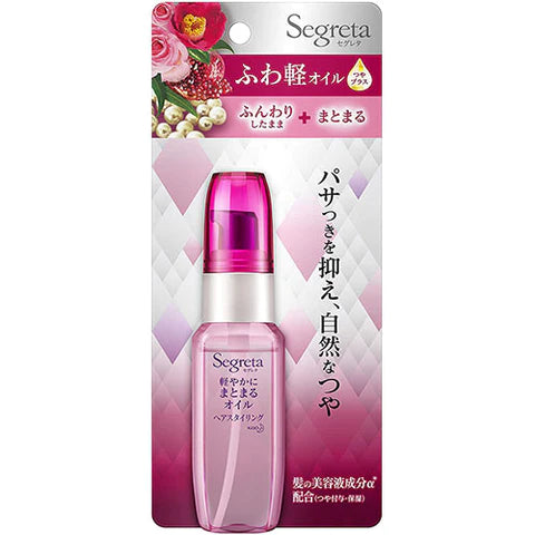 Segreta Lightly Organized Oil 45ml - TODOKU Japan - Japanese Beauty Skin Care and Cosmetics