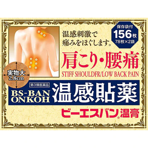 Ogushi Seidou BS-BAN ONKOH Pain Relief Patche - 156 sheets - TODOKU Japan - Japanese Beauty Skin Care and Cosmetics