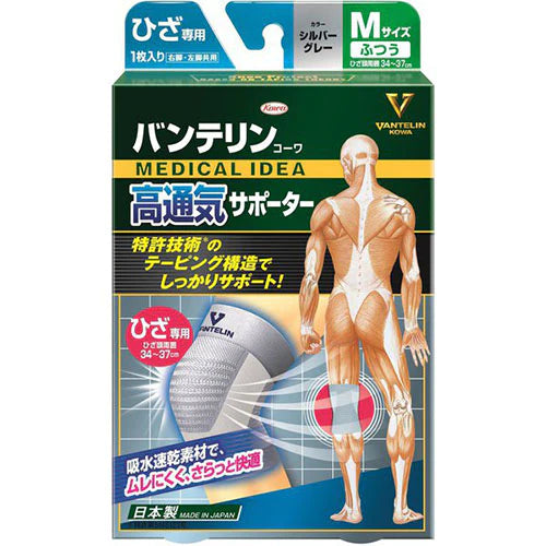 Vantelin Kowa Pain Relief Supporter High Breathable For The Knee - Silver Gray (Left & Right Shared ) - M Size - TODOKU Japan - Japanese Beauty Skin Care and Cosmetics