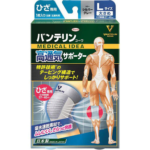 Vantelin Kowa Pain Relief Supporter High Breathable For The Knee - Silver Gray (Left & Right Shared ) - L Size - TODOKU Japan - Japanese Beauty Skin Care and Cosmetics