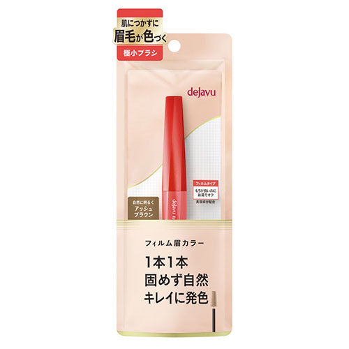 Dejavu Film Eyebrow Color - Ash Brown - TODOKU Japan - Japanese Beauty Skin Care and Cosmetics
