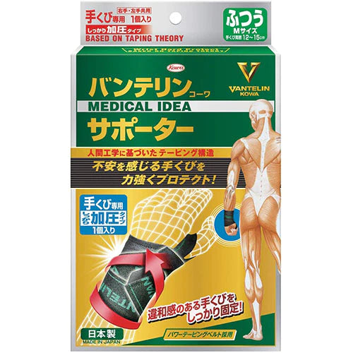 Vantelin Kowa Pain Relief Supporter For The Wrist - Pressurized Type - Black (Left & Right Shared ) - M Size - TODOKU Japan - Japanese Beauty Skin Care and Cosmetics