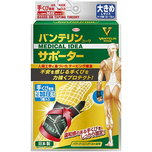 Vantelin Kowa Pain Relief Supporter For The Wrist - Pressurized Type - Black (Left & Right Shared ) - L Size - TODOKU Japan - Japanese Beauty Skin Care and Cosmetics