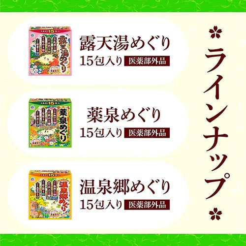 Earth Yumeguri Japanese Hot Spring Yakusen Meguri 30g x 15pcs - TODOKU Japan - Japanese Beauty Skin Care and Cosmetics