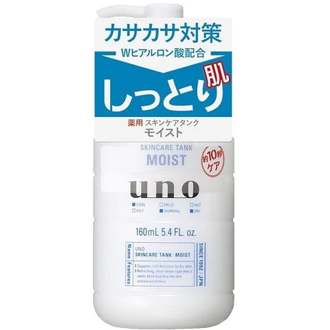 Shiseido UNO Face Skin Care Tank 160ml Moist - TODOKU Japan - Japanese Beauty Skin Care and Cosmetics