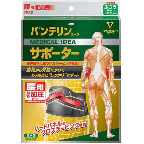 Vantelin Kowa Pain Relief Supporter For The Waist - Pressurized Type - Black - M Size - TODOKU Japan - Japanese Beauty Skin Care and Cosmetics