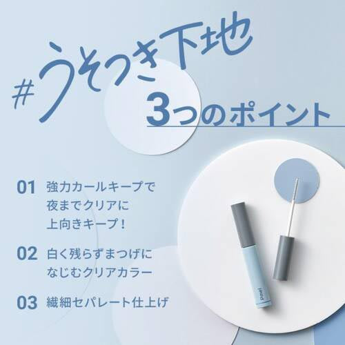 Pmel PDC Perfect Curl Lock Base Mascara Base - TODOKU Japan - Japanese Beauty Skin Care and Cosmetics