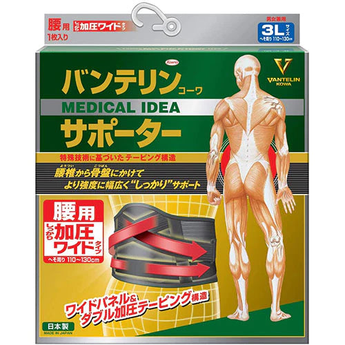 Vantelin Kowa Pain Relief Supporter For The Wide Waist - Pressurized Type - Black - 3L Size - TODOKU Japan - Japanese Beauty Skin Care and Cosmetics