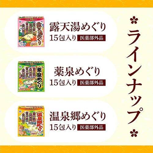 Earth Yumeguri Japanese Hot Spring Onsenkyo Meguri 30g x 15pcs - TODOKU Japan - Japanese Beauty Skin Care and Cosmetics