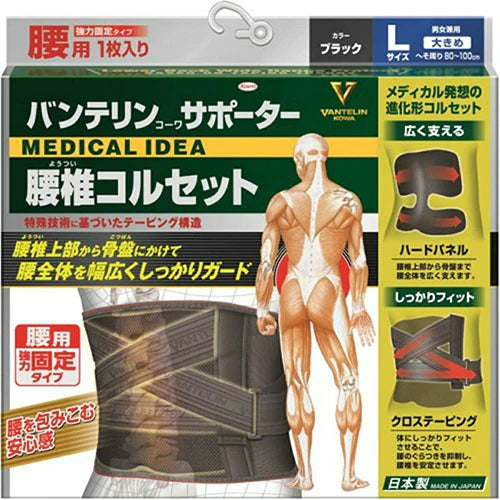 Vantelin Kowa Pain Relief Supporter For The Waist - Lumber Corset Powerful Type - Black - L Size - TODOKU Japan - Japanese Beauty Skin Care and Cosmetics
