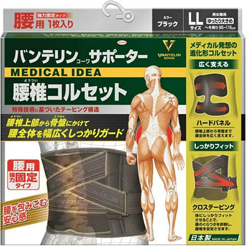 Vantelin Kowa Pain Relief Supporter For The Waist - Lumber Corset Powerful Type - Black - LL Size - TODOKU Japan - Japanese Beauty Skin Care and Cosmetics
