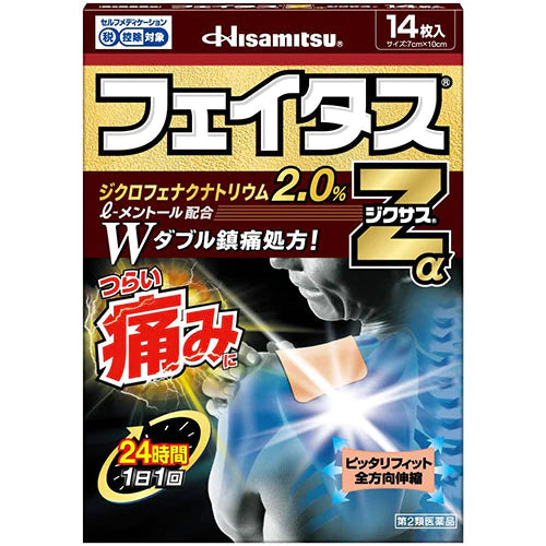 Hisamitsu Feitas Zα Dicsas Pain Relief Patche - TODOKU Japan - Japanese Beauty Skin Care and Cosmetics