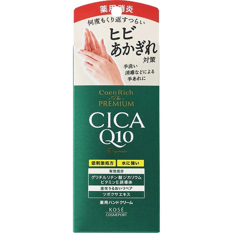 Kose Cosmeport Coen Rich The Premium Cica Repair Q10 Hand Cream - 60g - TODOKU Japan - Japanese Beauty Skin Care and Cosmetics