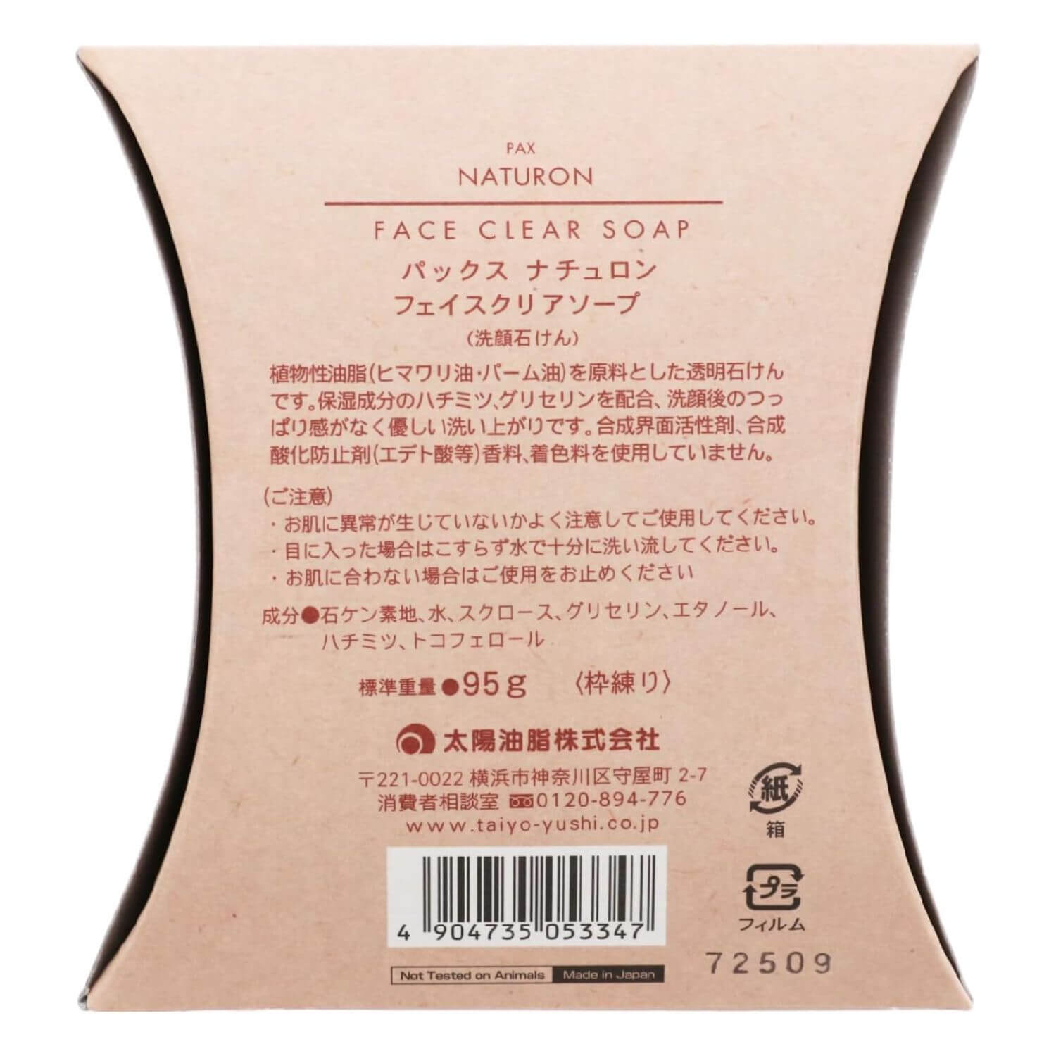 PAX NATURON Facial Cleansing Soap - 95g