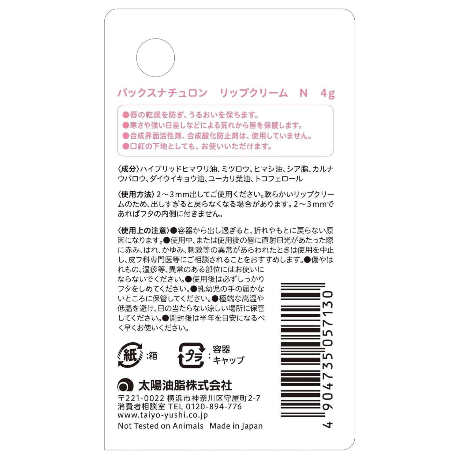 PAX NATURON Lip Balm Contains Natural Moisturizing Ingredient Shea Butter- 4g