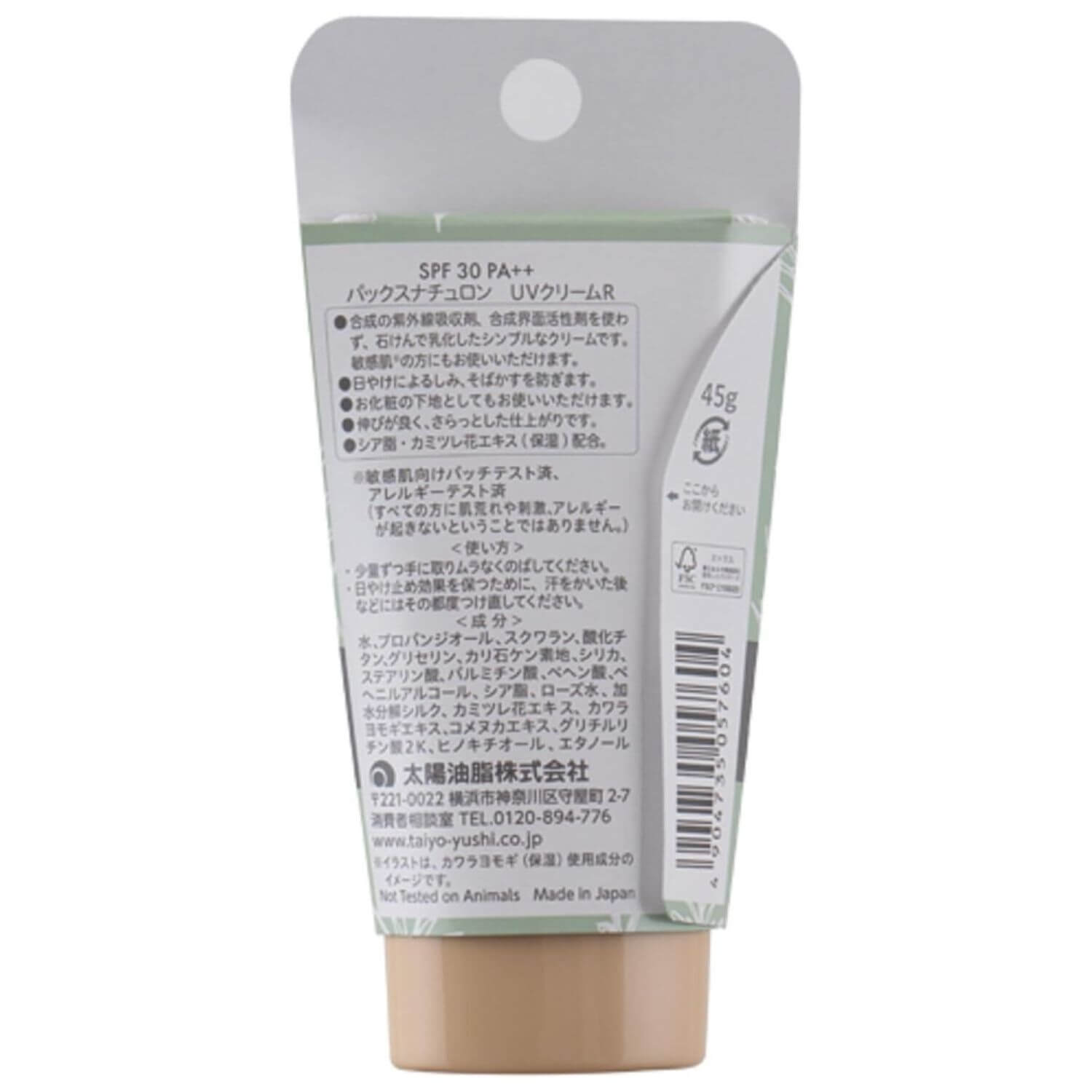 Pax Naturon UV Cream SPF30/PA++ 45g - TODOKU Japan - Japanese Beauty Skin Care and Cosmetics