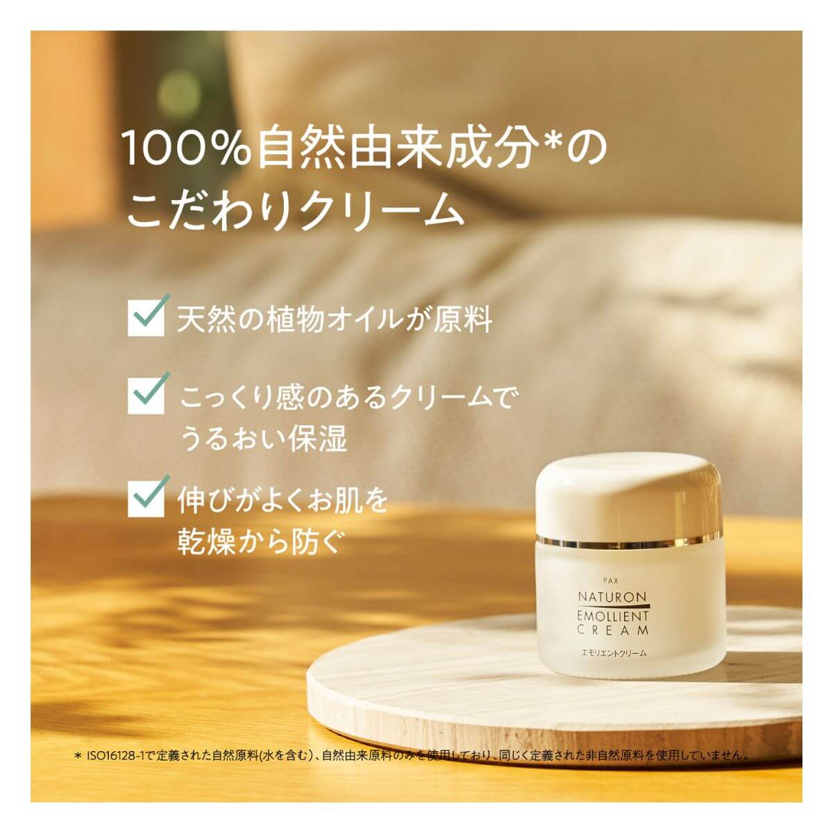 PAX NATURON Emollient Cream - 35g