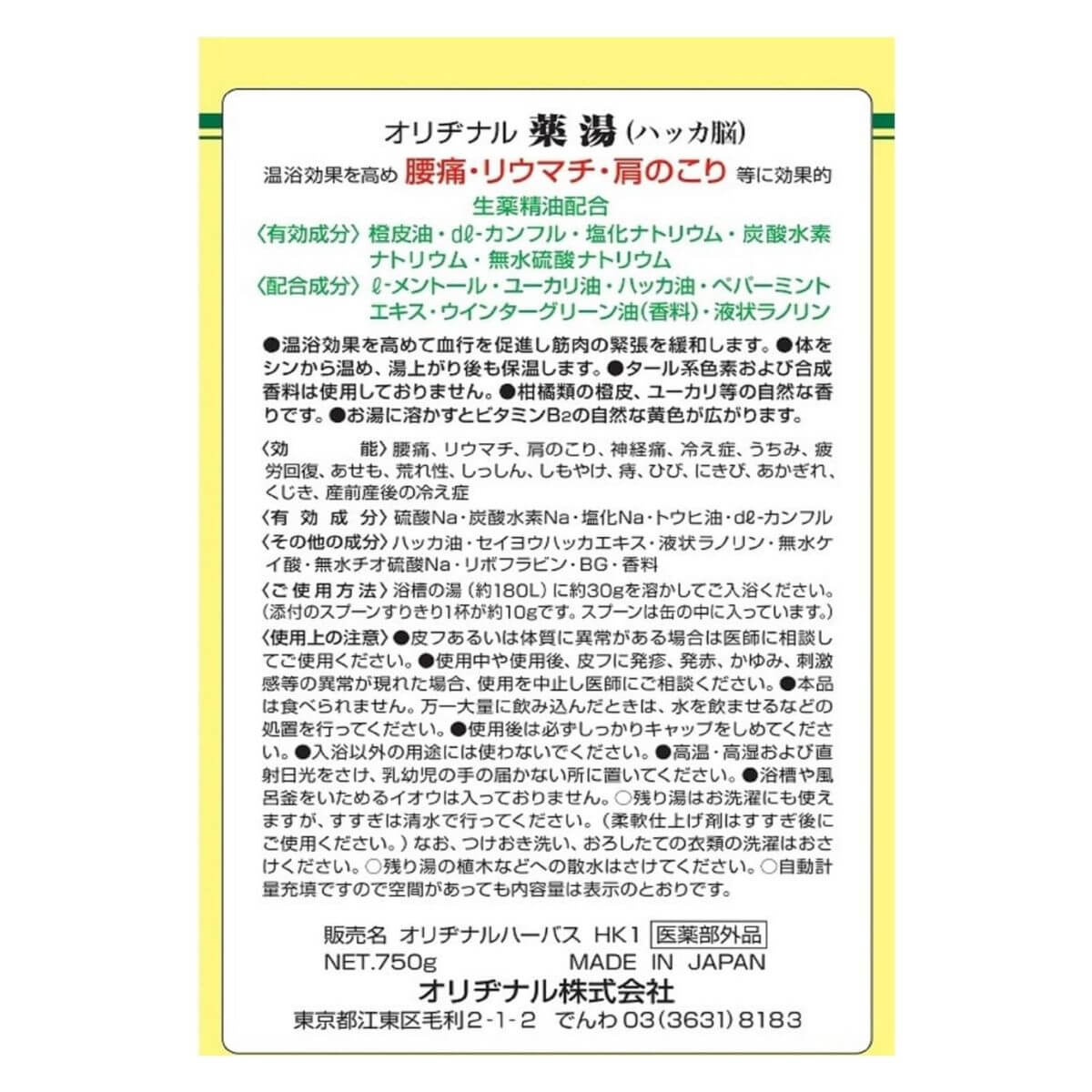 Original Medicinal Bath Salts Yakutou Peppermint - 750g - TODOKU Japan - Japanese Beauty Skin Care and Cosmetics