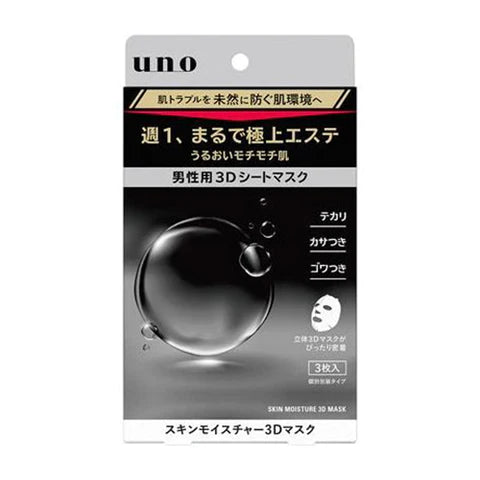 Uno Skin Moisture 3D Mask 3pcs - TODOKU Japan - Japanese Beauty Skin Care and Cosmetics