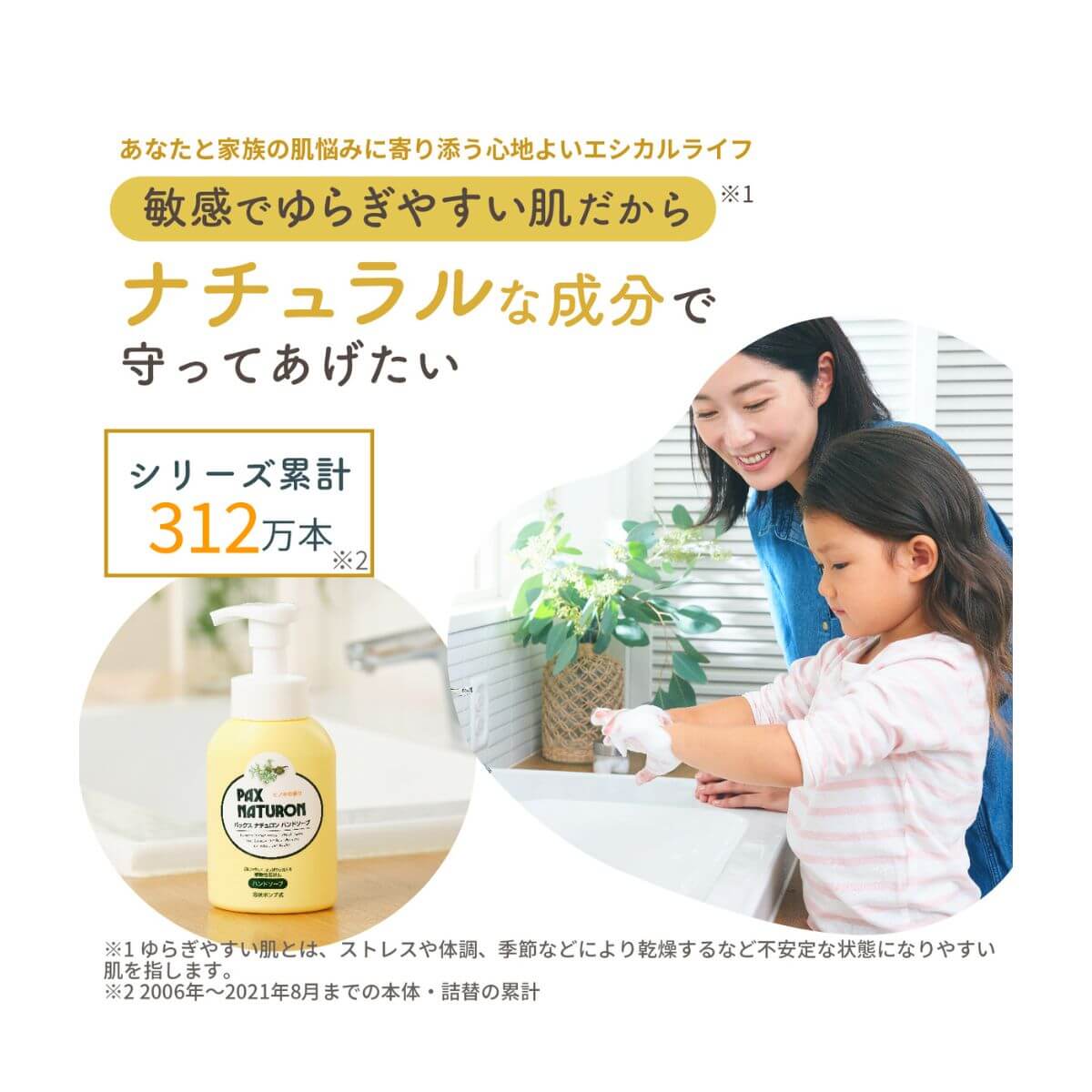 PAX NATURON Foaming Hand Soap Hinoki Scent - 260mL
