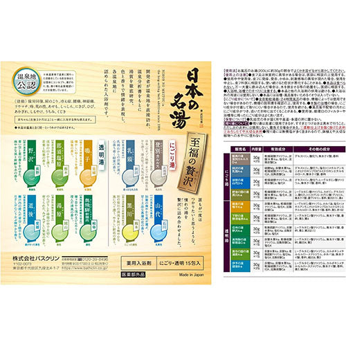 Nihon no Meito Bathclin Japanese Famous Hot Water Bath Salts - 30g x 14pcs - Blissful Luxury - TODOKU Japan - Japanese Beauty Skin Care and Cosmetics