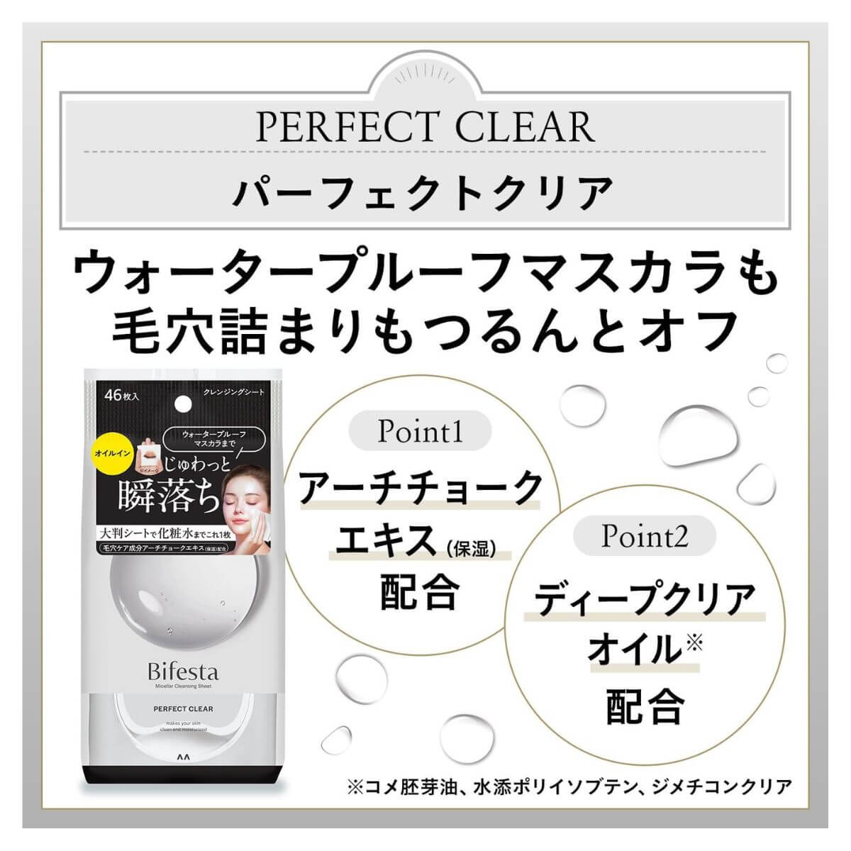 Bifesta Micellar Cleansing Sheets 46pcs - Perfect Clear - TODOKU Japan - Japanese Beauty Skin Care and Cosmetics