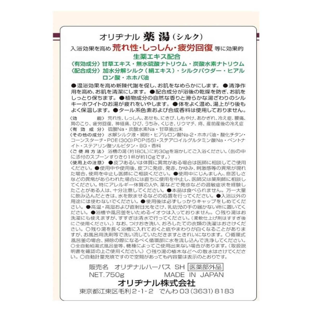 Original Medicinal Bath Salts Yakutou Silk - 750g - TODOKU Japan - Japanese Beauty Skin Care and Cosmetics