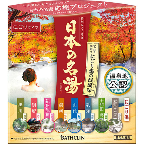 Nihon no Meito Bathclin Japanese Famous Hot Water Bath Salts - 30g x 14pcs - The Real Thrill Of Nigori-yu - TODOKU Japan - Japanese Beauty Skin Care and Cosmetics