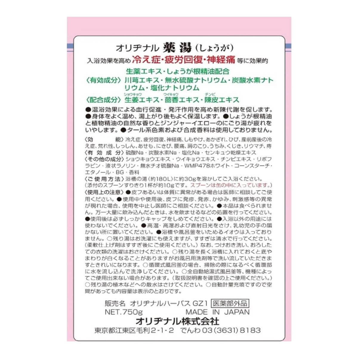 Original Medicinal Bath Salts Yakutou Ginger- 750g - TODOKU Japan - Japanese Beauty Skin Care and Cosmetics