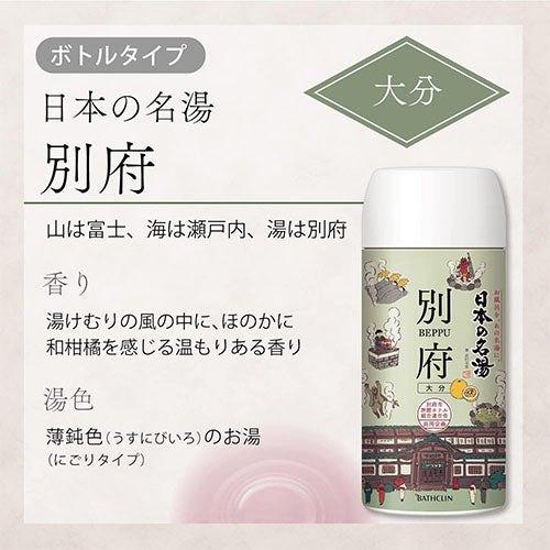 Nihon no Meito Bathclin Japanese Famous Hot Spring Bath Salts Bottle - 450g - Beppu - TODOKU Japan - Japanese Beauty Skin Care and Cosmetics