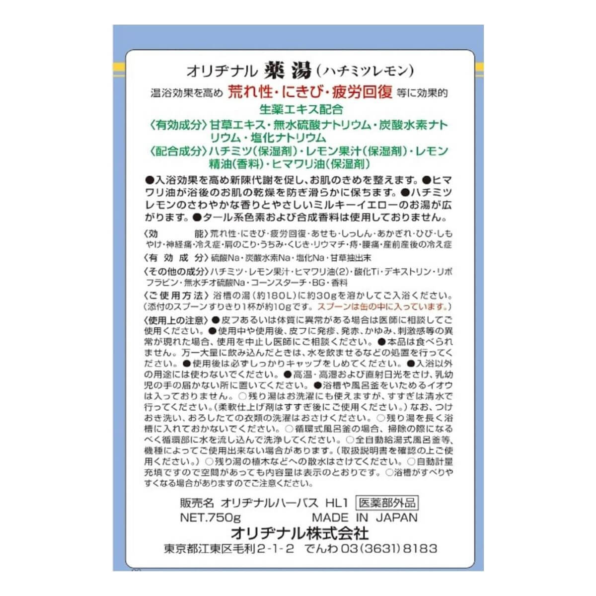 Original Medicinal Bath Salts Yakutou Honey Lemon - 750g - TODOKU Japan - Japanese Beauty Skin Care and Cosmetics