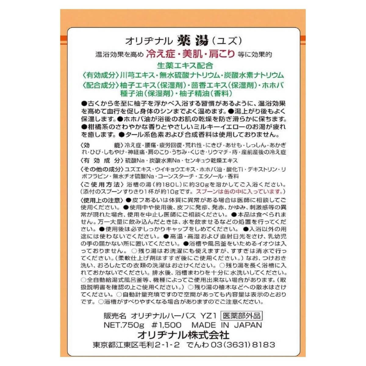 Original Medicinal Bath Salts Yakutou Yuzu - 750g - TODOKU Japan - Japanese Beauty Skin Care and Cosmetics