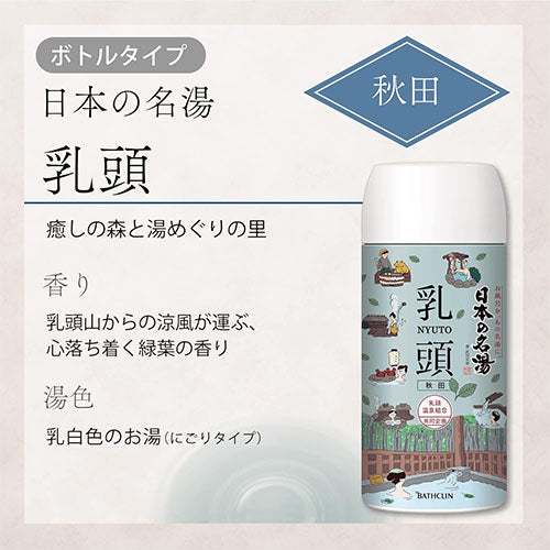 Nihon no Meito Bathclin Japanese Famous Hot Spring Bath Salts Bottle - 450g - Nyutou - TODOKU Japan - Japanese Beauty Skin Care and Cosmetics