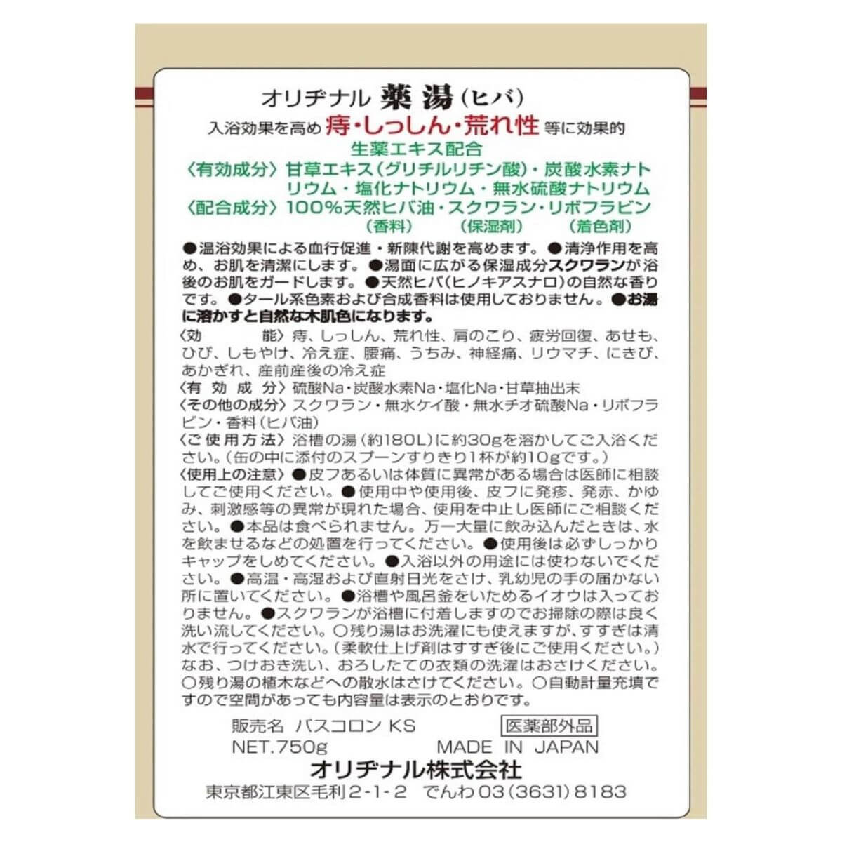 Original Medicinal Bath Salts Hiba Wood - 750g - TODOKU Japan - Japanese Beauty Skin Care and Cosmetics