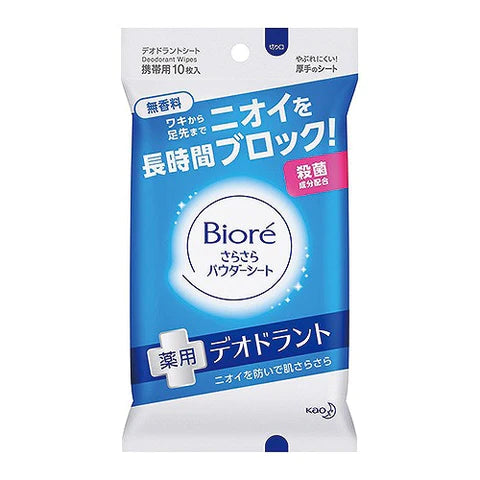 Biore Sarasara Powder Sheet Pocket 1box for 10pcs Deodorant - TODOKU Japan - Japanese Beauty Skin Care and Cosmetics