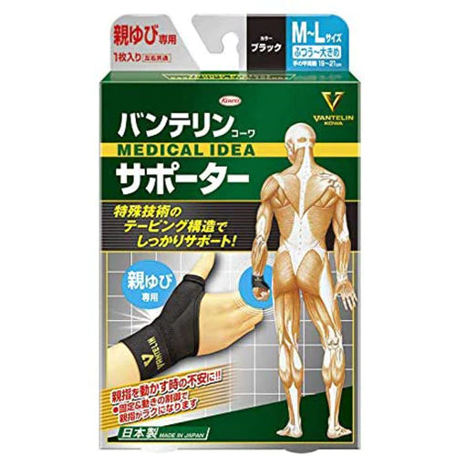 Vantelin Kowa Pain Relief Supporter For The Thumb - Black (Left & Right Shared ) - M-L Size - TODOKU Japan - Japanese Beauty Skin Care and Cosmetics