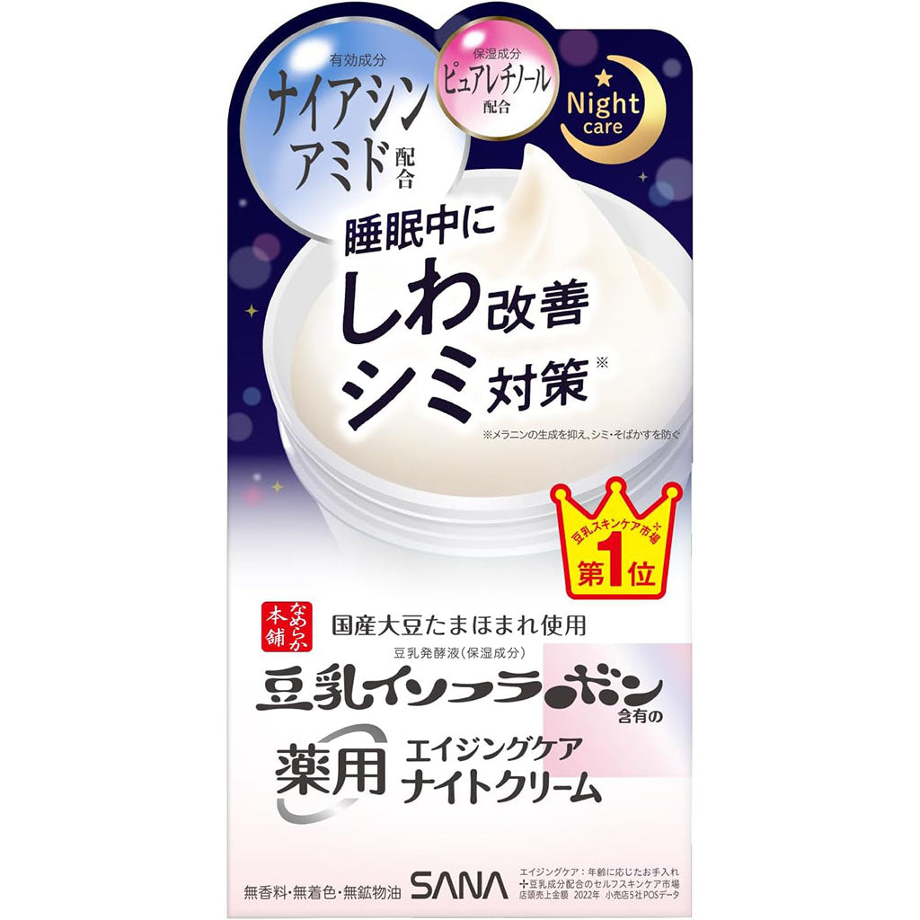 Sana Nameraka Honpo Soy Milk Isoflavone Wrinkle Night Cream 50g - White - TODOKU Japan - Japanese Beauty Skin Care and Cosmetics