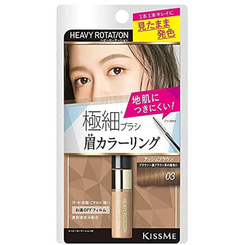 Heavy Rotation Coloring Eyebrow Micro 03 - Ash Brown - TODOKU Japan - Japanese Beauty Skin Care and Cosmetics