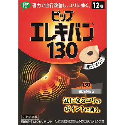 Pip Elekiban Pain Relief Patche 130 - 12 pieces (Stiff Shoulder,Backache,Muscle Pain) - TODOKU Japan - Japanese Beauty Skin Care and Cosmetics