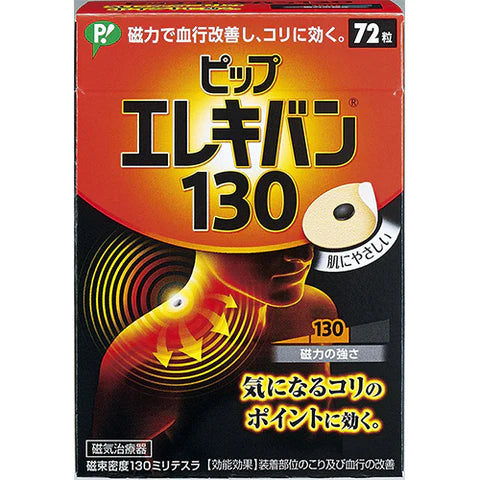 Pip Elekiban Pain Relief Patche 130 - 72 pieces (Stiff Shoulder,Backache,Muscle Pain) - TODOKU Japan - Japanese Beauty Skin Care and Cosmetics
