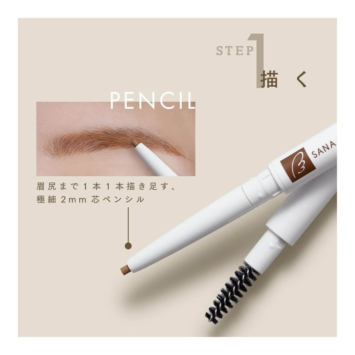 Sana Newborn Easy Eyebrow - 03 Natural Brown