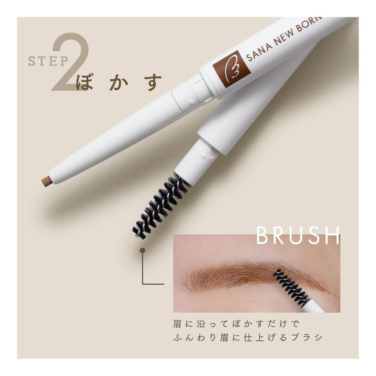 Sana Newborn Easy Eyebrow - 03 Natural Brown