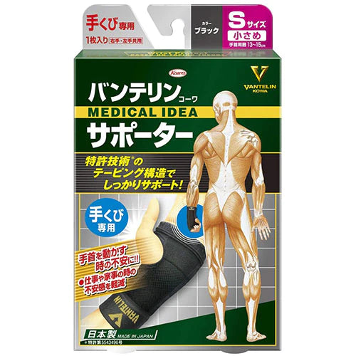 Vantelin Kowa Pain Relief Supporter For The Wrist - Black (Left & Right Shared ) - S Size - TODOKU Japan - Japanese Beauty Skin Care and Cosmetics